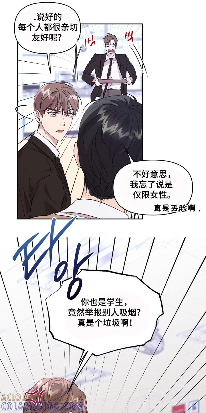 《寻找主人公》第26章：极品 第9页