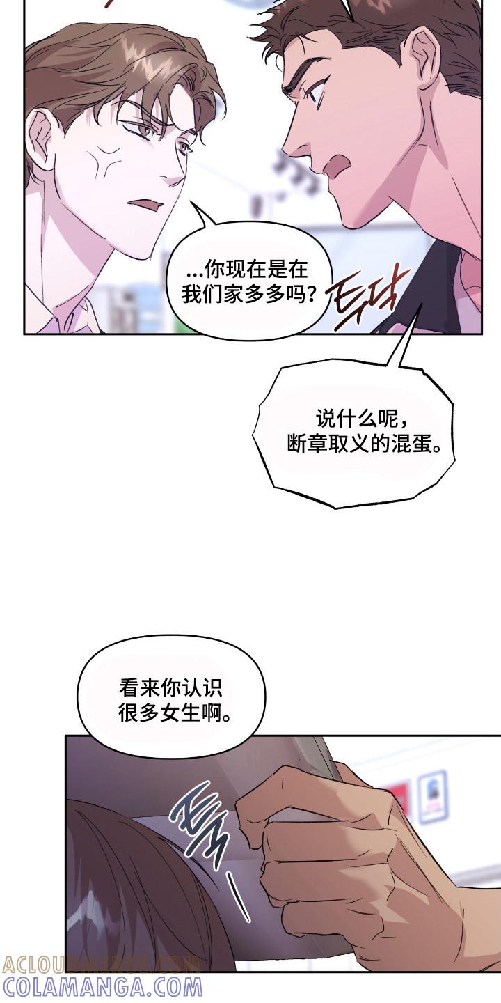 《寻找主人公》第26章：极品 第19页