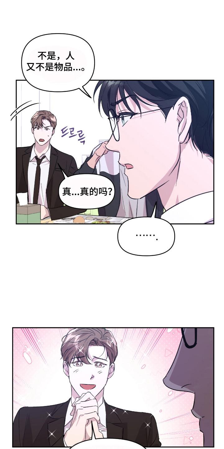 《寻找主人公》第26章：极品 第12页