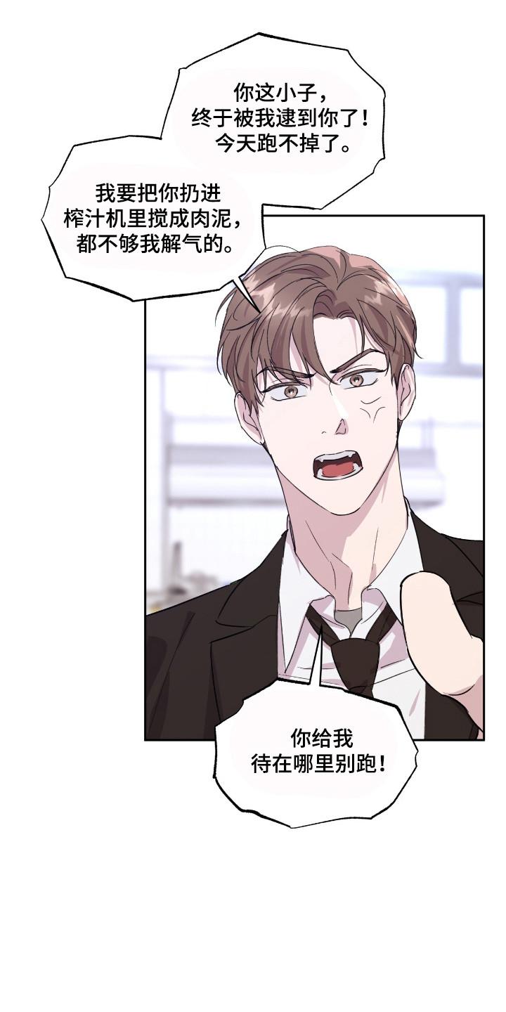 《寻找主人公》第26章：极品 第8页