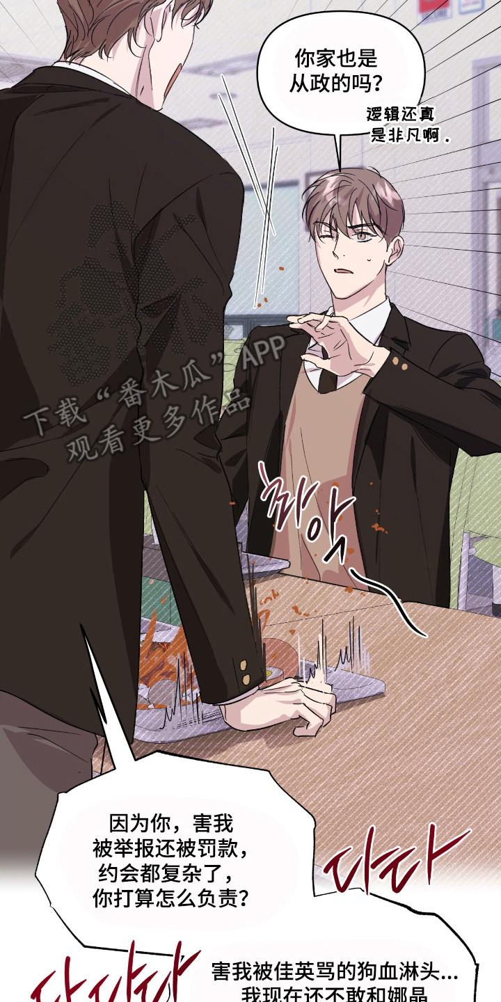 《寻找主人公》第26章：极品 第10页