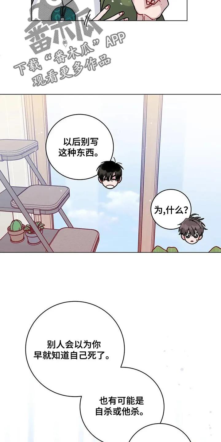 《复生之缘》第27章：不听话的表情 第14页