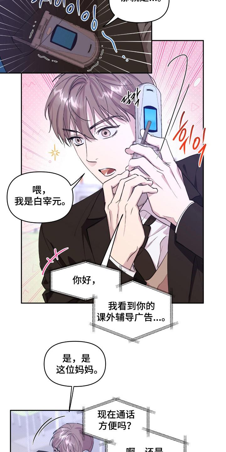《寻找主人公》第27章：辅导广告 第22页