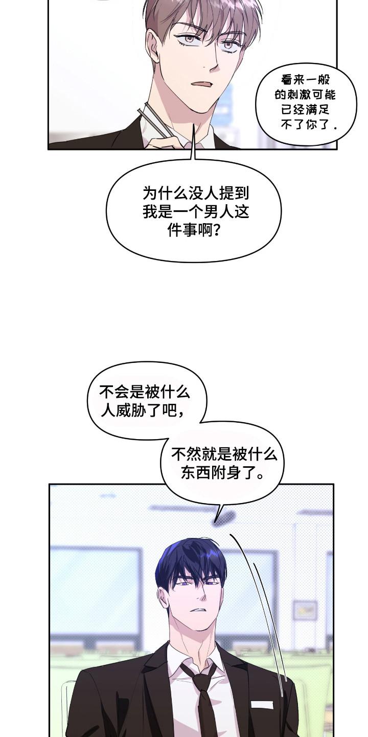 《寻找主人公》第27章：辅导广告 第12页