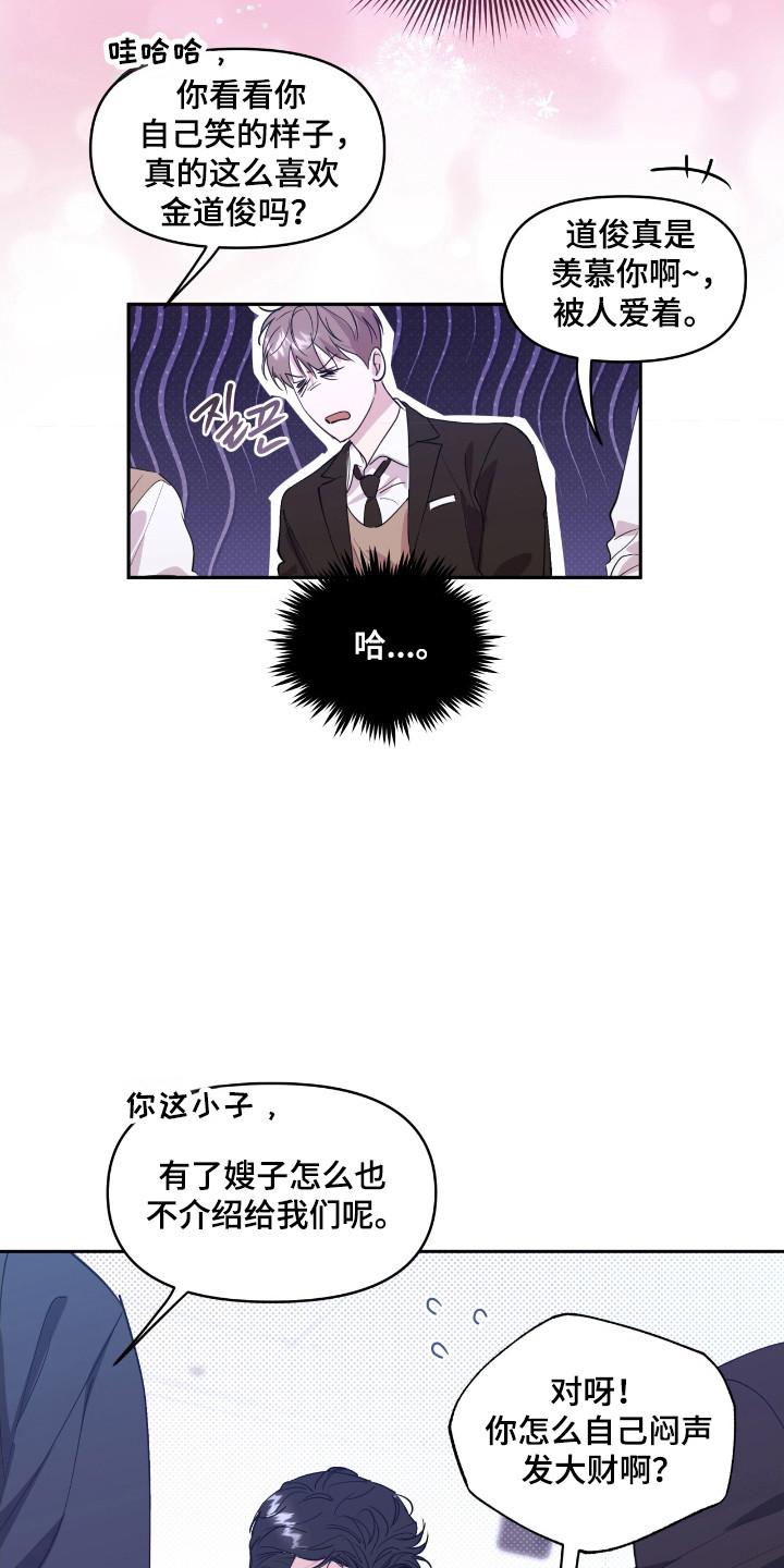 《寻找主人公》第27章：辅导广告 第8页