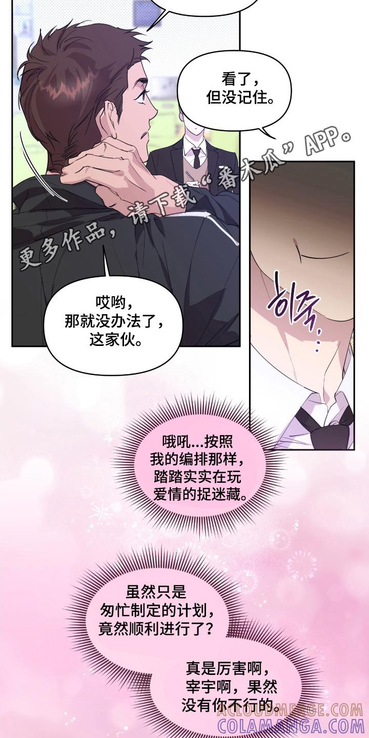 《寻找主人公》第27章：辅导广告 第7页