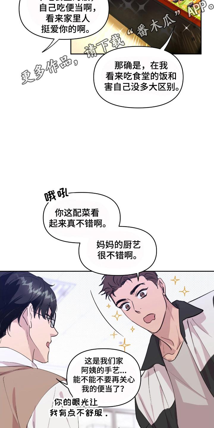 《寻找主人公》第27章：辅导广告 第18页