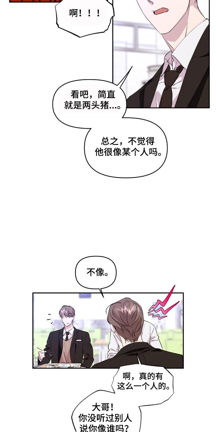 《寻找主人公》第27章：辅导广告 第20页