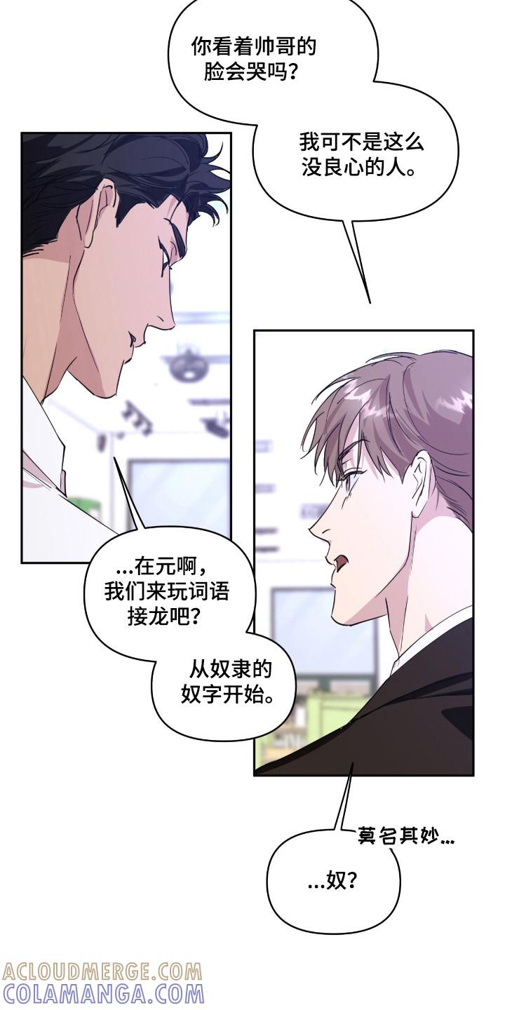 《寻找主人公》第27章：辅导广告 第3页