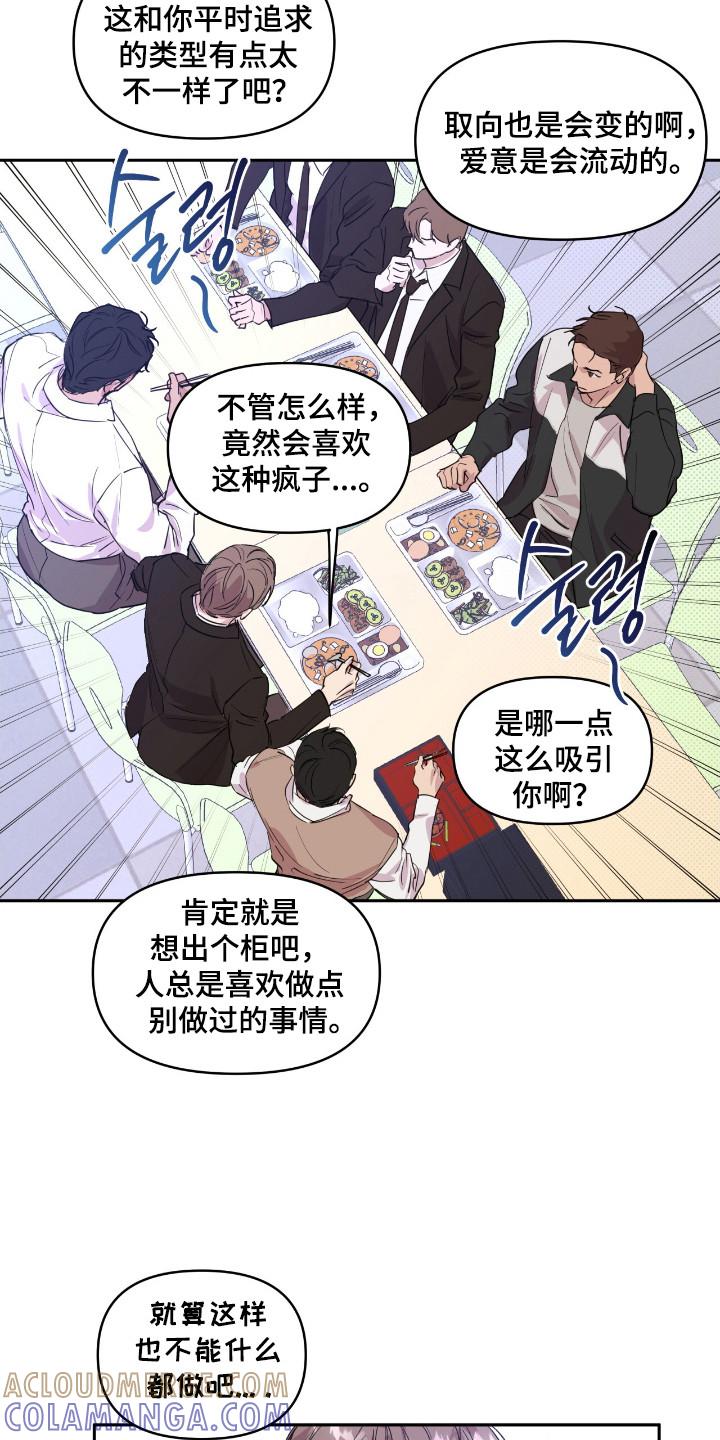 《寻找主人公》第27章：辅导广告 第11页