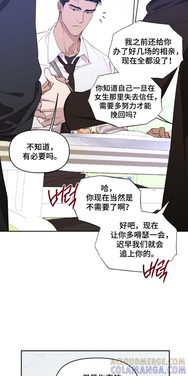《寻找主人公》第27章：辅导广告 第9页