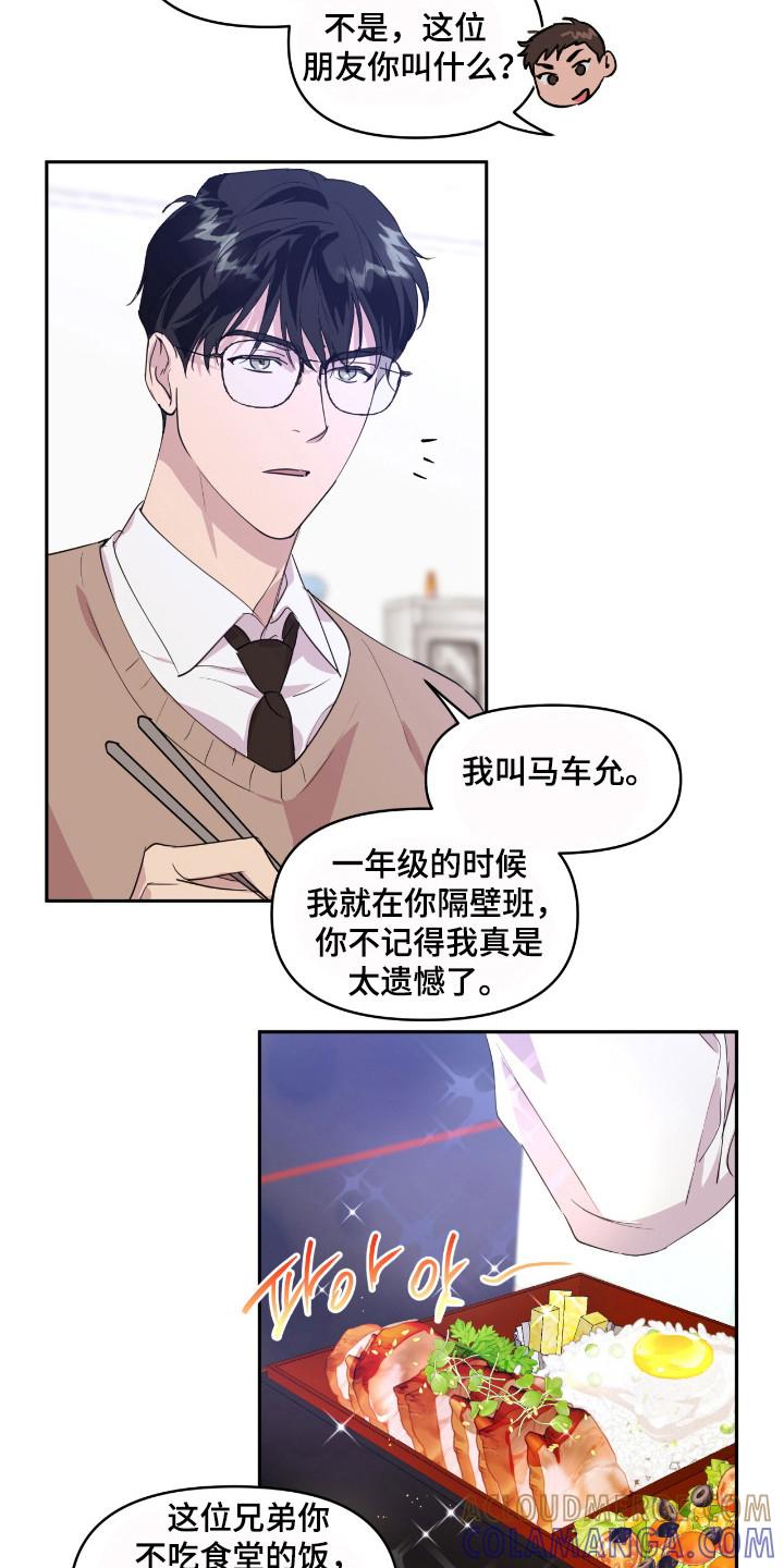 《寻找主人公》第27章：辅导广告 第17页