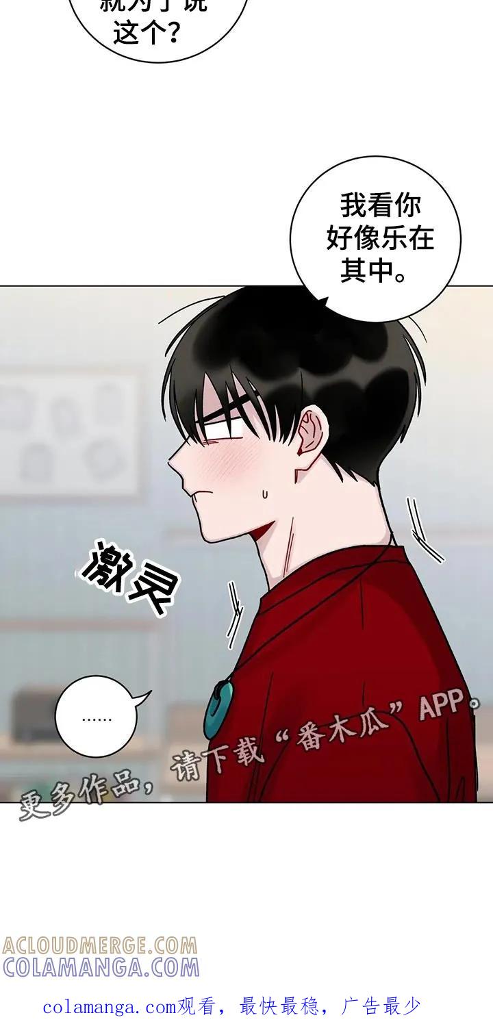《复生之缘》第28章：乐在其中 第23页
