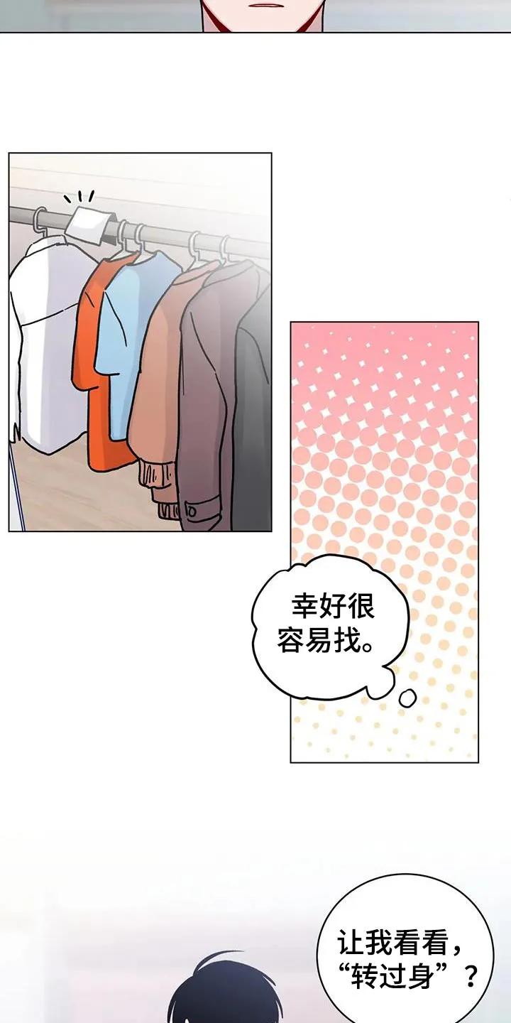 《复生之缘》第28章：乐在其中 第20页