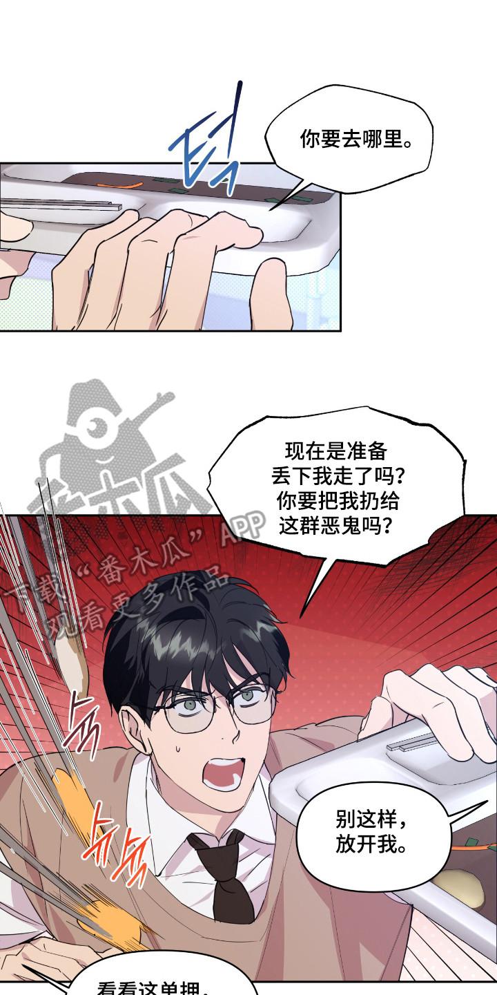 《寻找主人公》第28章：面试 第2页