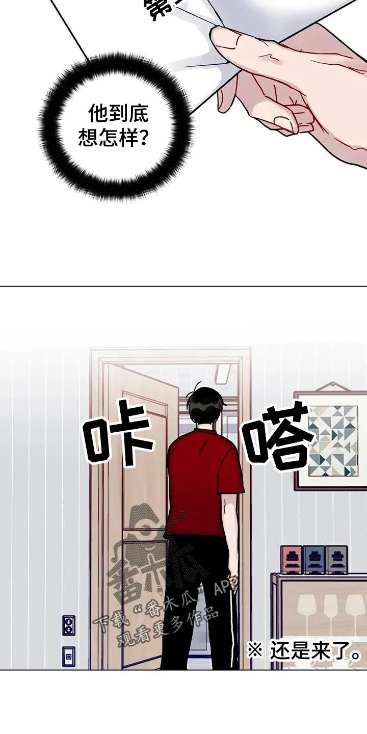 《复生之缘》第28章：乐在其中 第16页