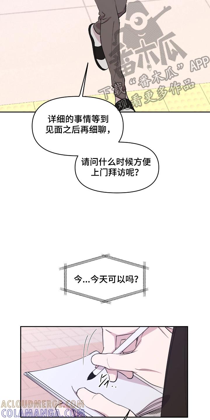 《寻找主人公》第28章：面试 第7页