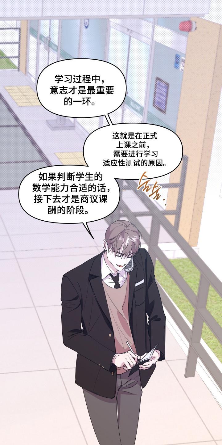 《寻找主人公》第28章：面试 第6页