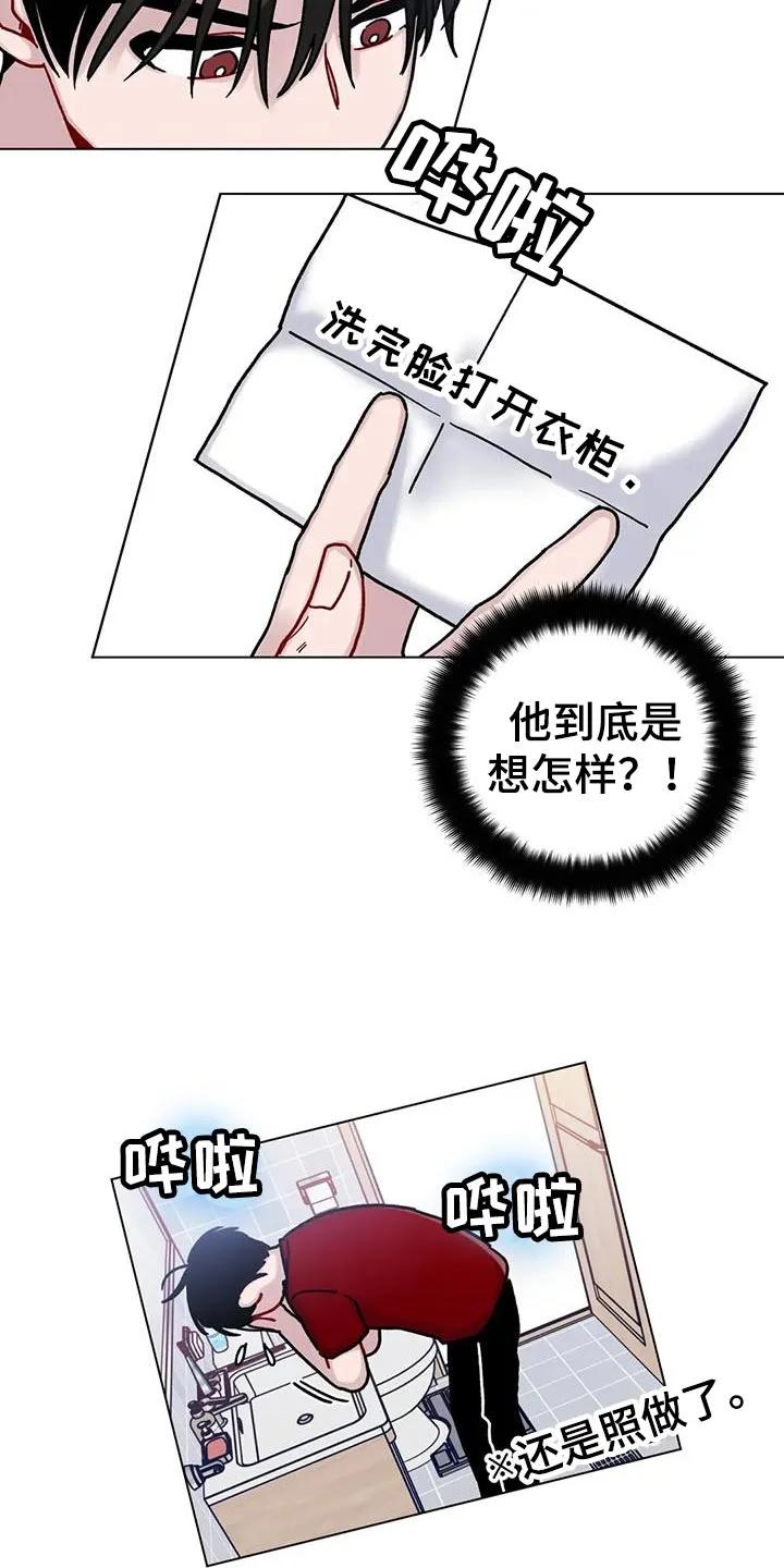 《复生之缘》第28章：乐在其中 第18页