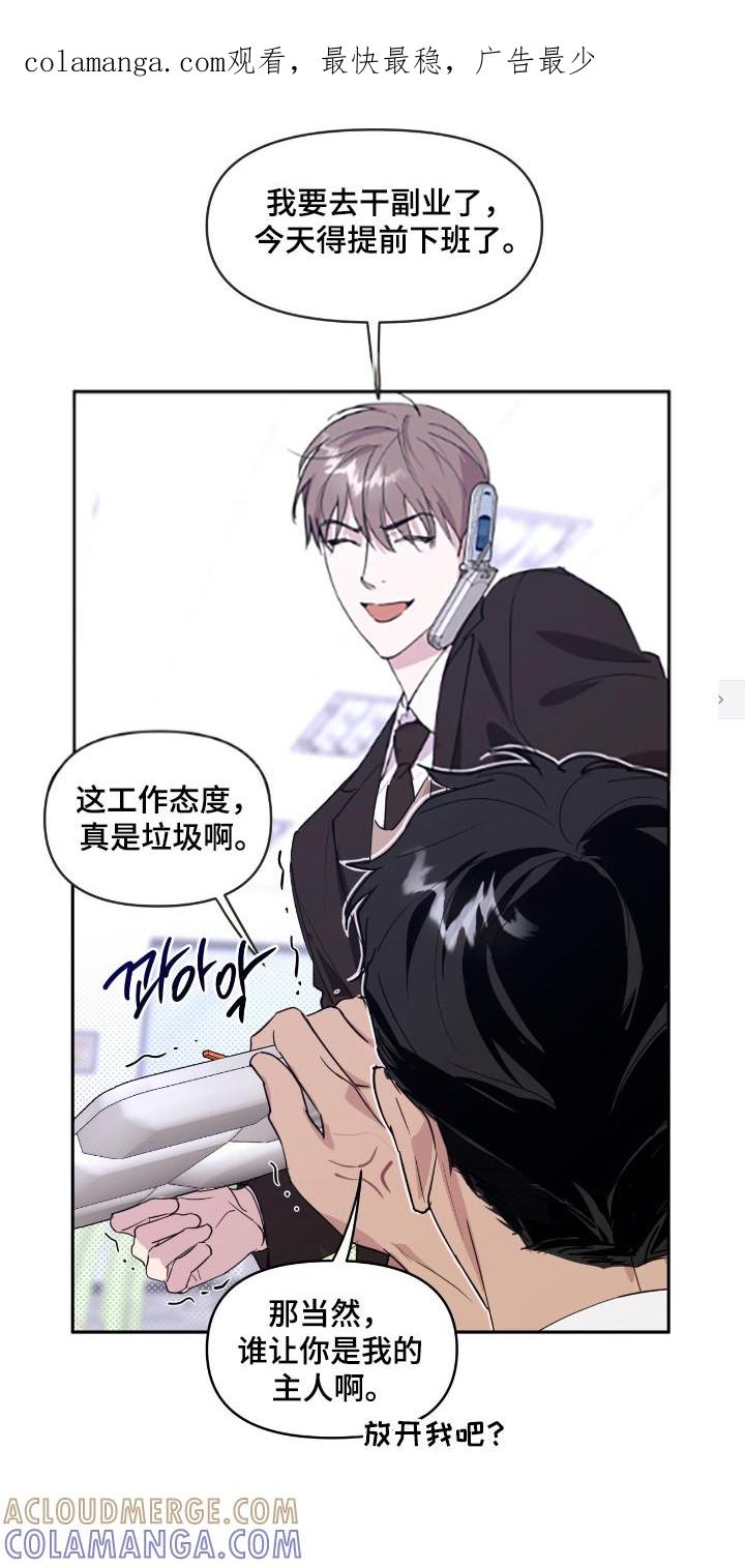 《寻找主人公》第28章：面试 第1页