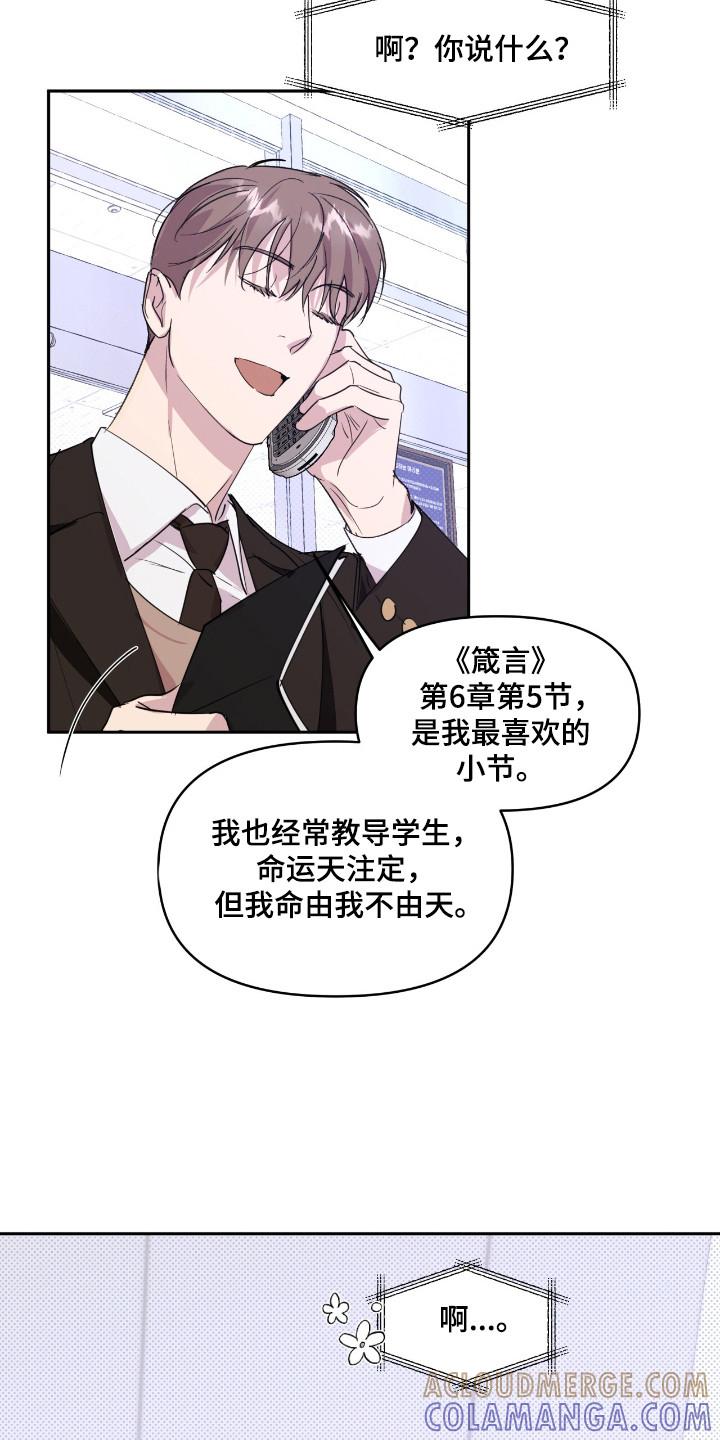 《寻找主人公》第28章：面试 第5页