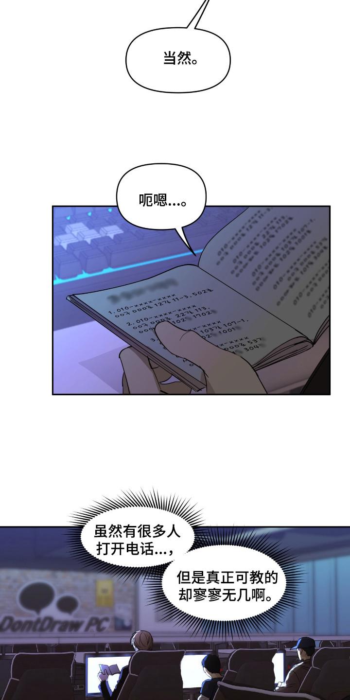 《寻找主人公》第28章：面试 第8页