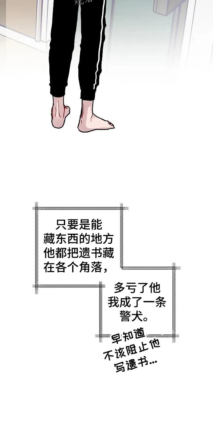 《复生之缘》第28章：乐在其中 第14页