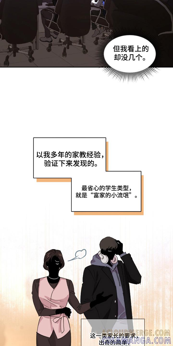 《寻找主人公》第28章：面试 第9页