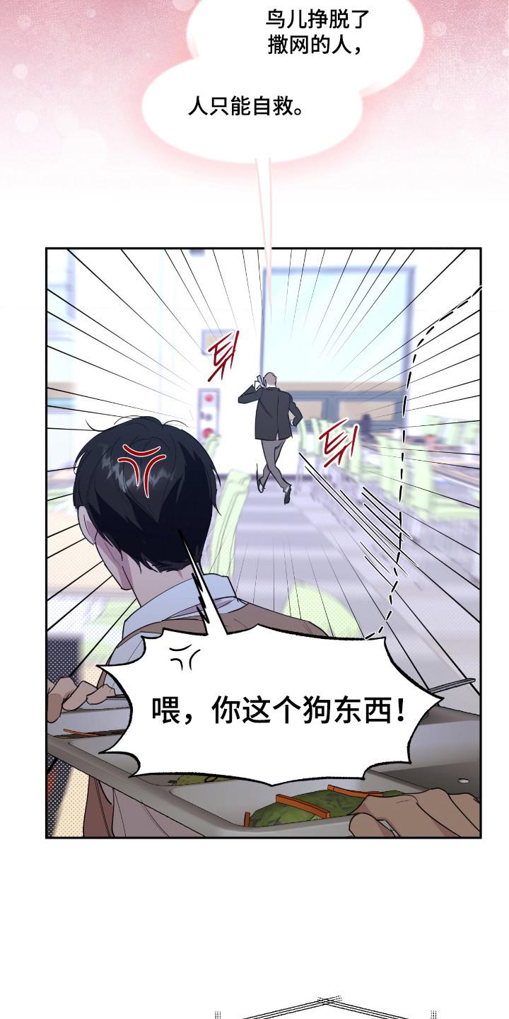 《寻找主人公》第28章：面试 第4页