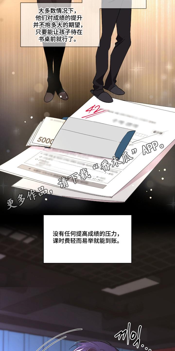 《寻找主人公》第28章：面试 第10页