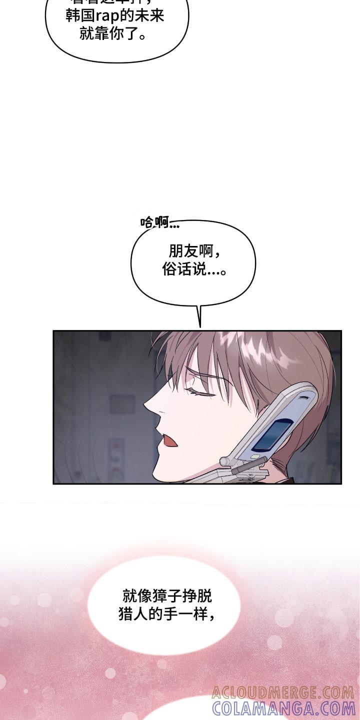 《寻找主人公》第28章：面试 第3页