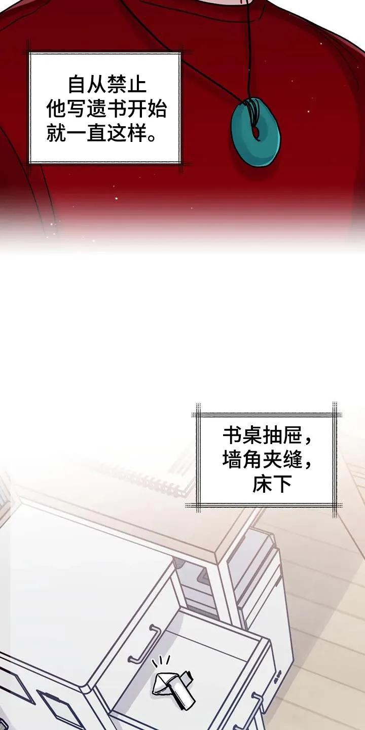 《复生之缘》第28章：乐在其中 第12页