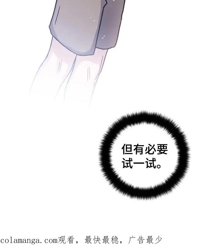 《复生之缘》第29章：有必要试一试 第22页