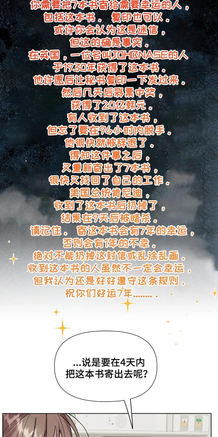 《寻找主人公》第3章：一封信 第8页