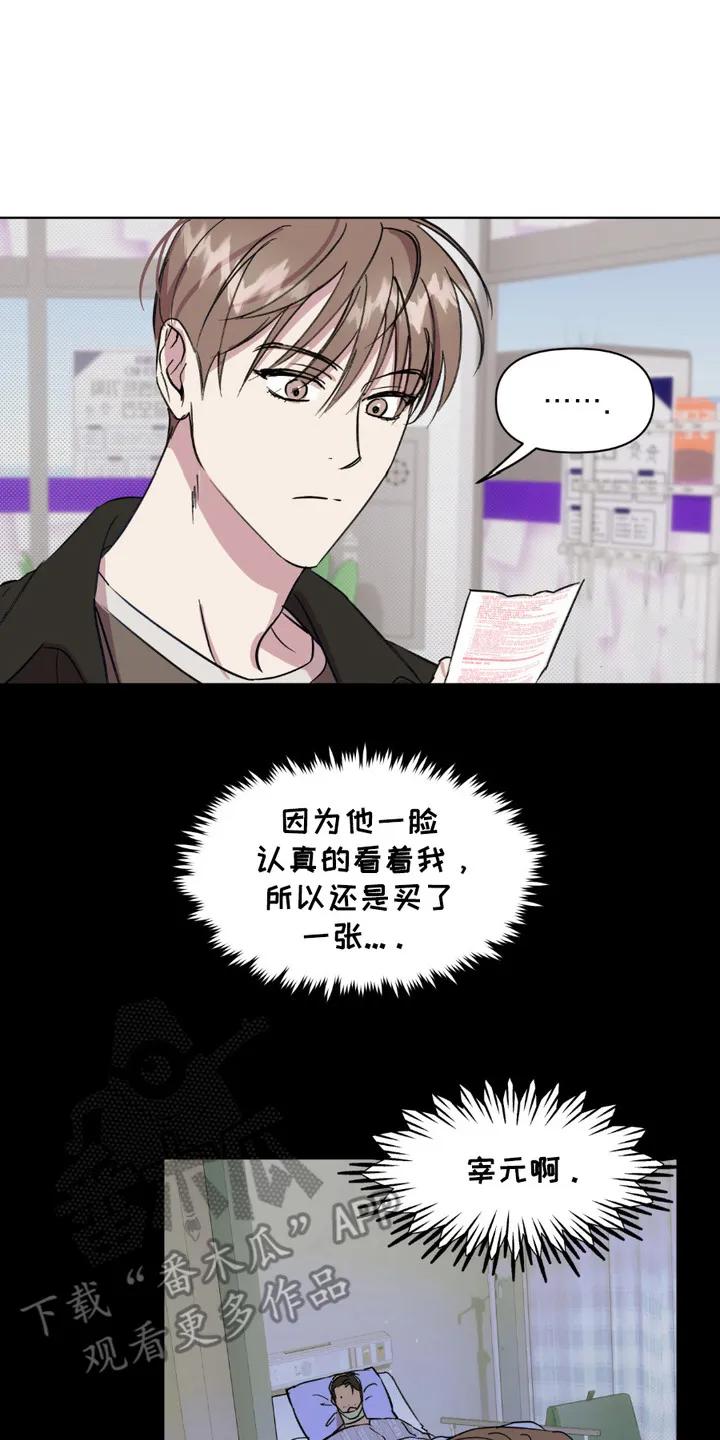 《寻找主人公》第3章：一封信 第12页