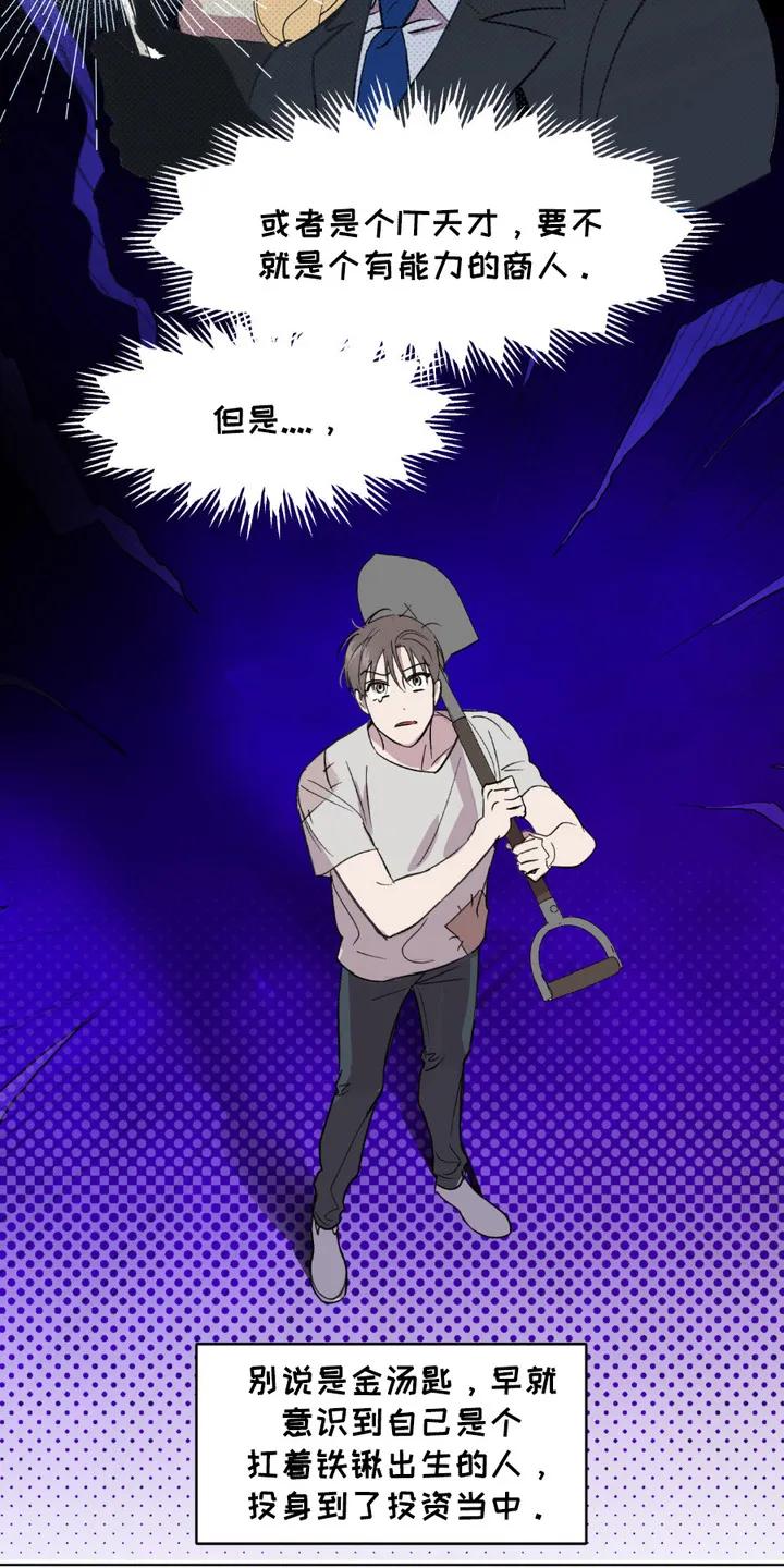 《寻找主人公》第3章：一封信 第16页