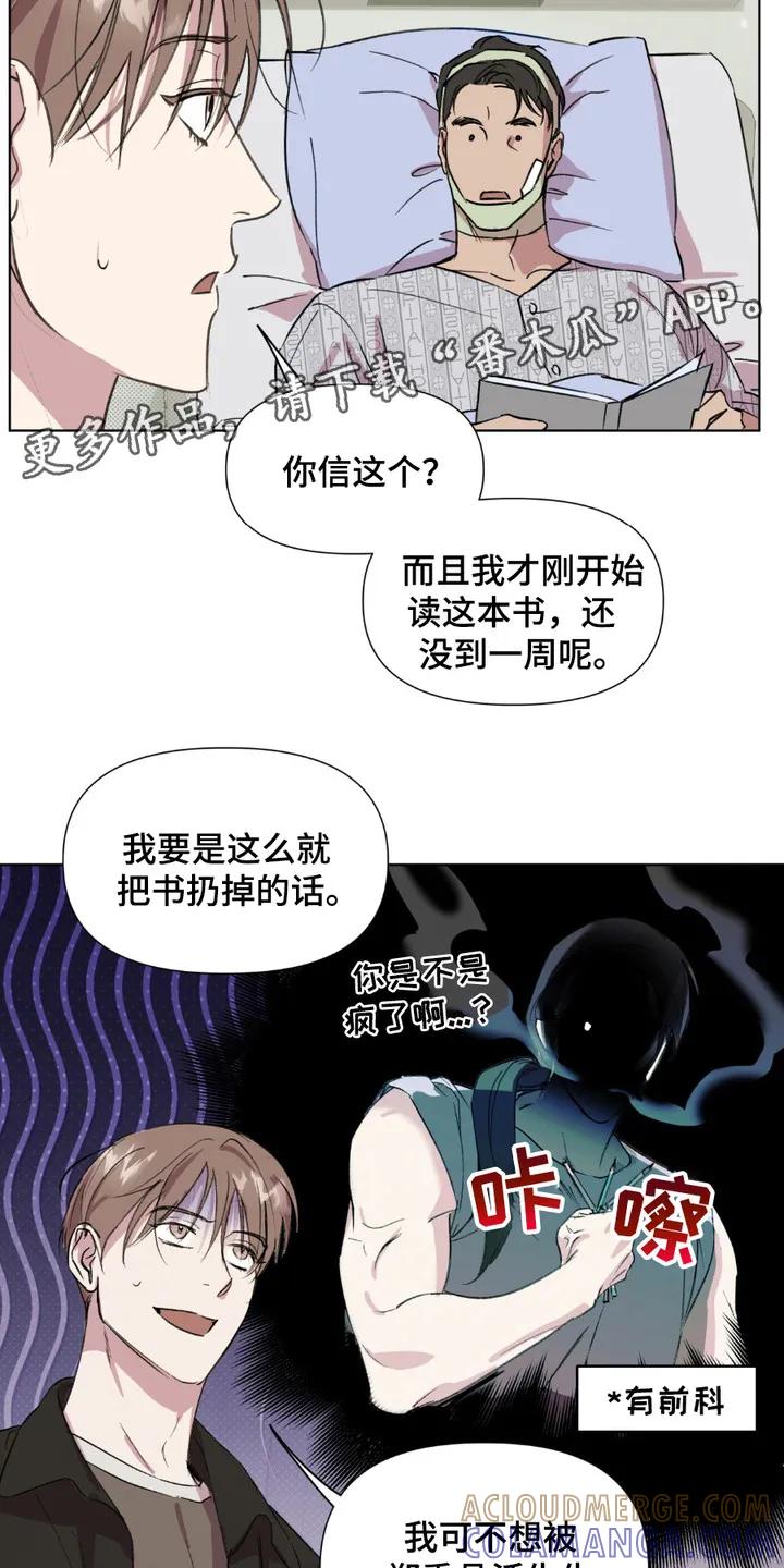 《寻找主人公》第3章：一封信 第9页