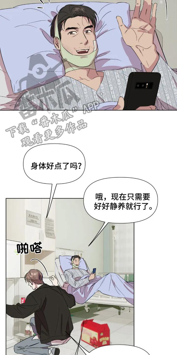 《寻找主人公》第3章：一封信 第2页