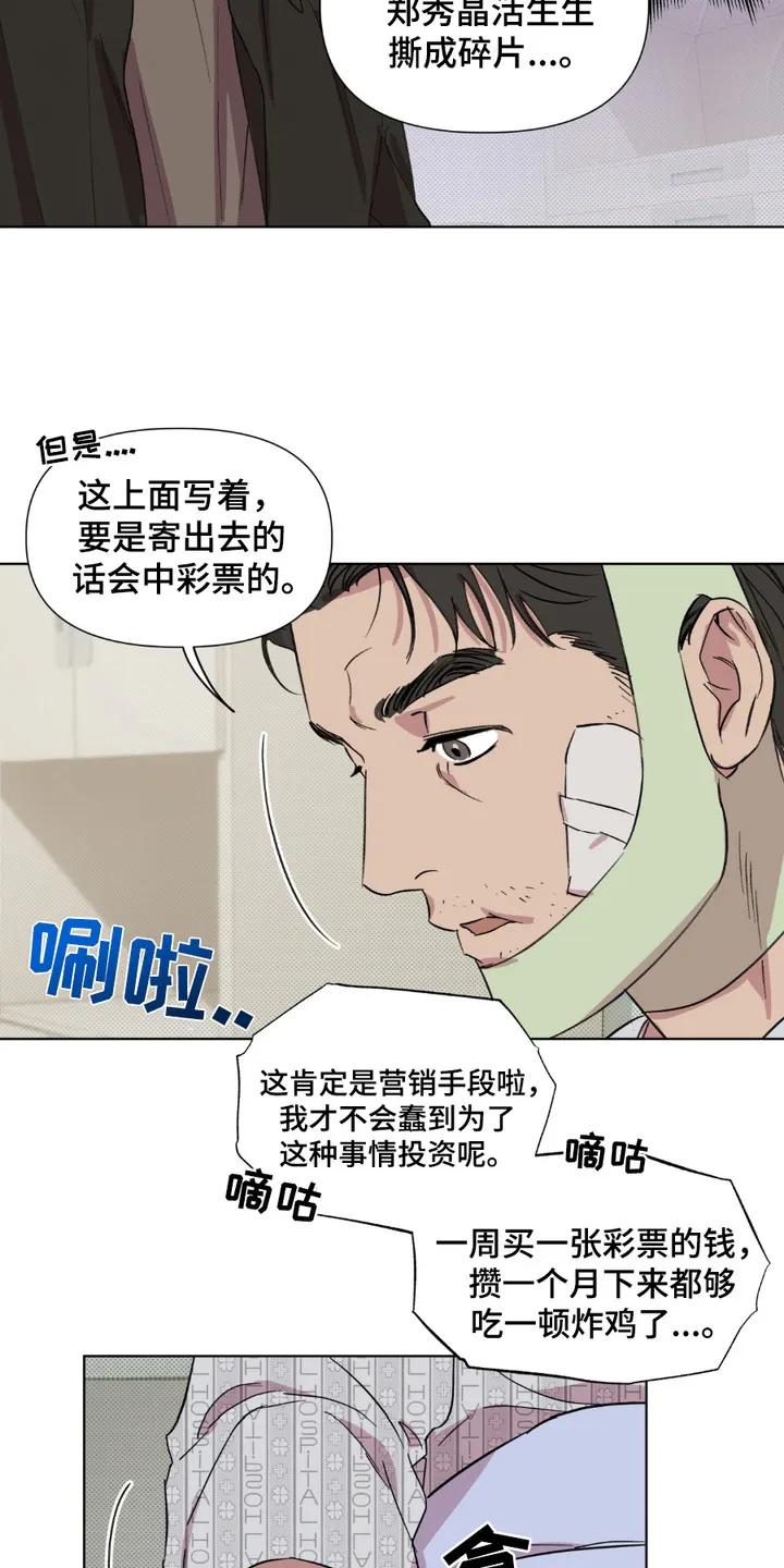 《寻找主人公》第3章：一封信 第10页