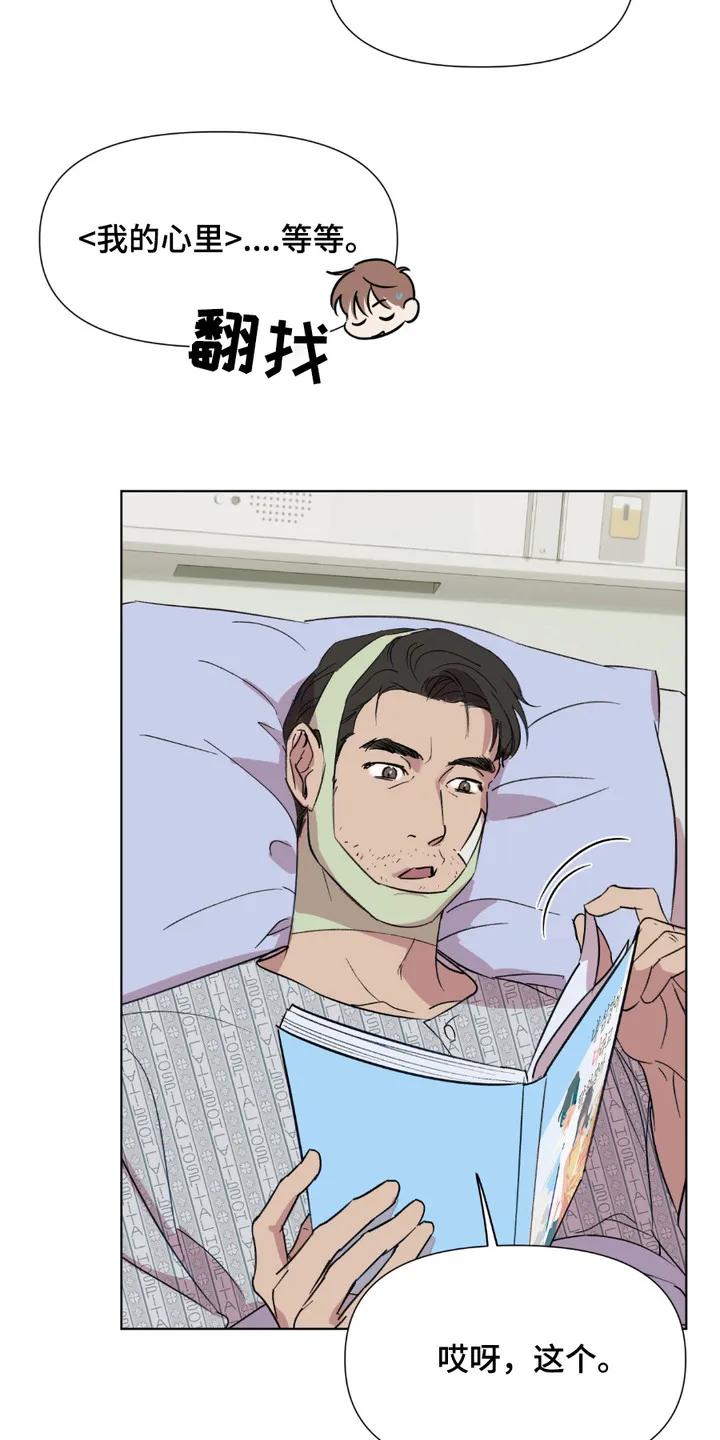 《寻找主人公》第3章：一封信 第6页