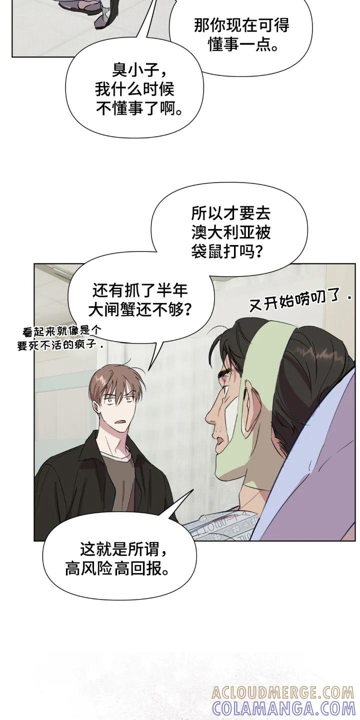 《寻找主人公》第3章：一封信 第3页