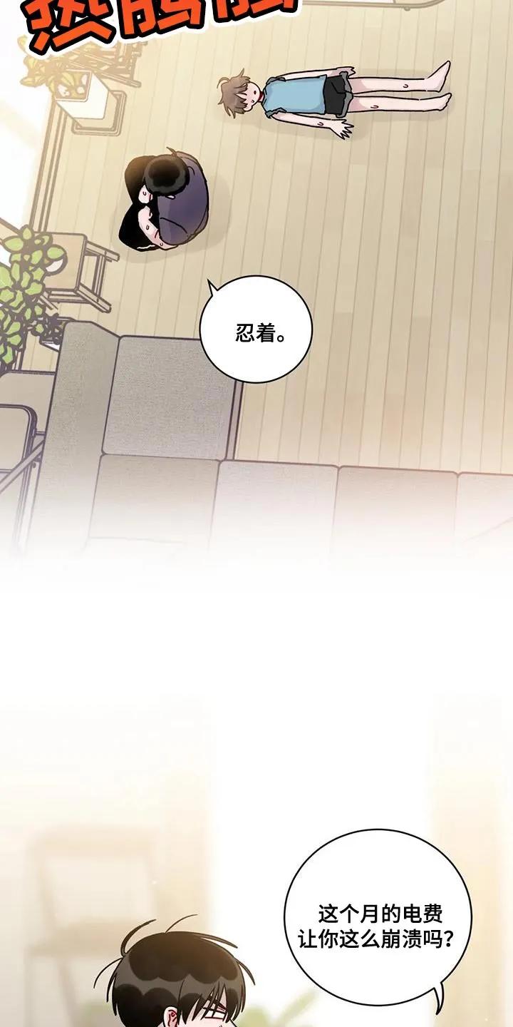 《复生之缘》第30章：我不会强迫你 第4页