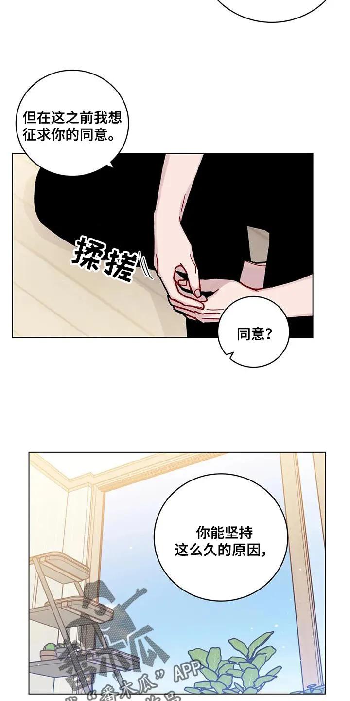 《复生之缘》第30章：我不会强迫你 第16页