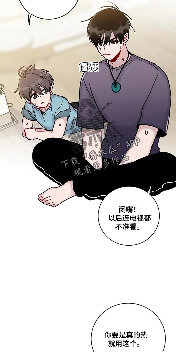 《复生之缘》第30章：我不会强迫你 第6页