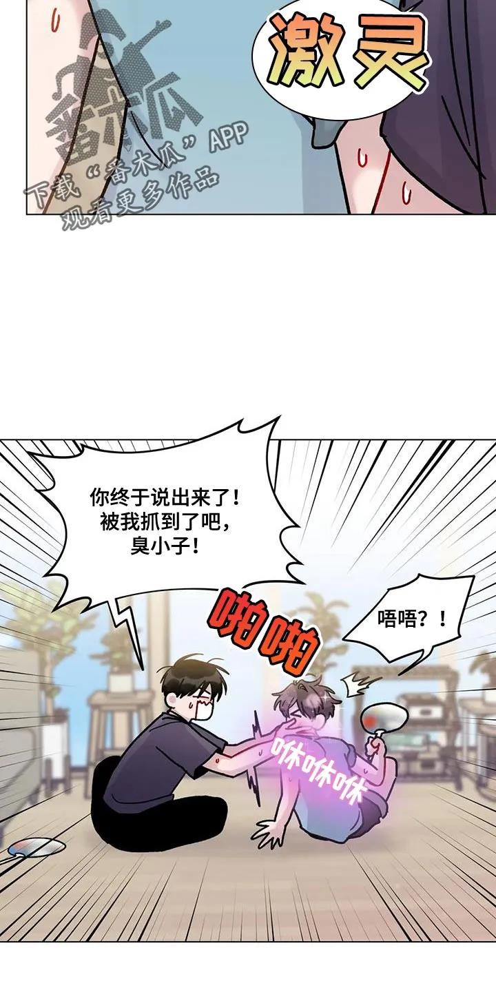 《复生之缘》第30章：我不会强迫你 第14页