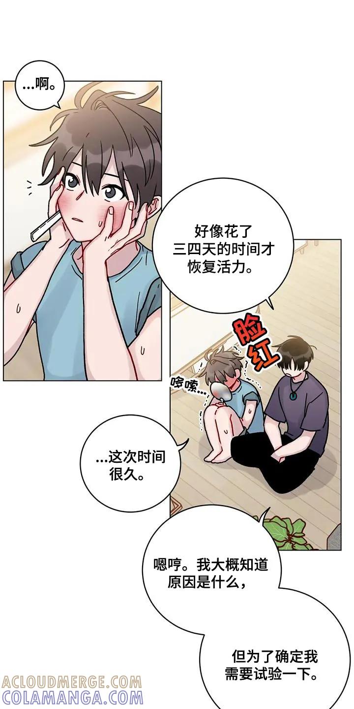 《复生之缘》第30章：我不会强迫你 第15页