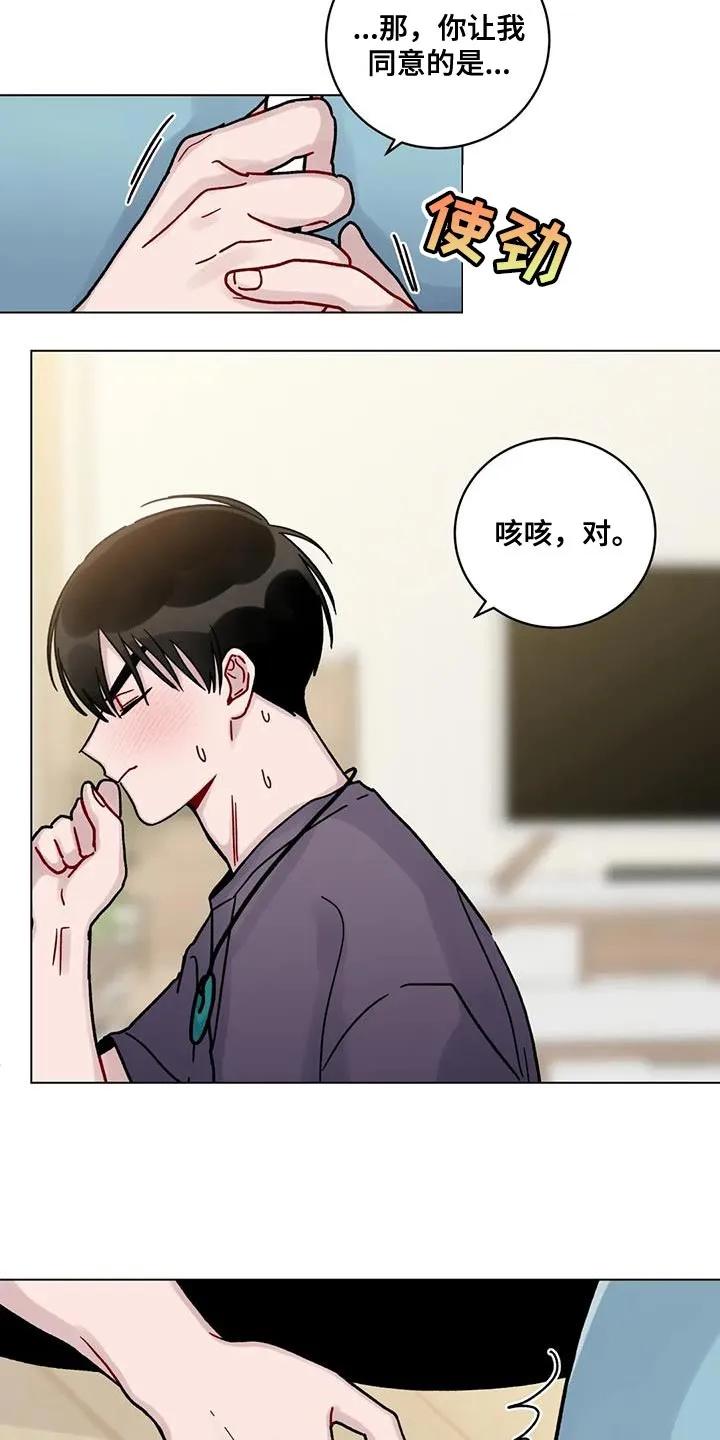 《复生之缘》第30章：我不会强迫你 第18页