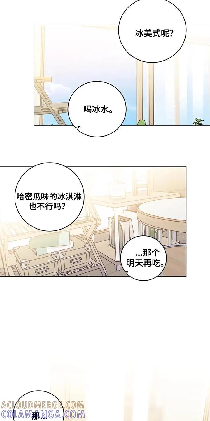 《复生之缘》第30章：我不会强迫你 第11页