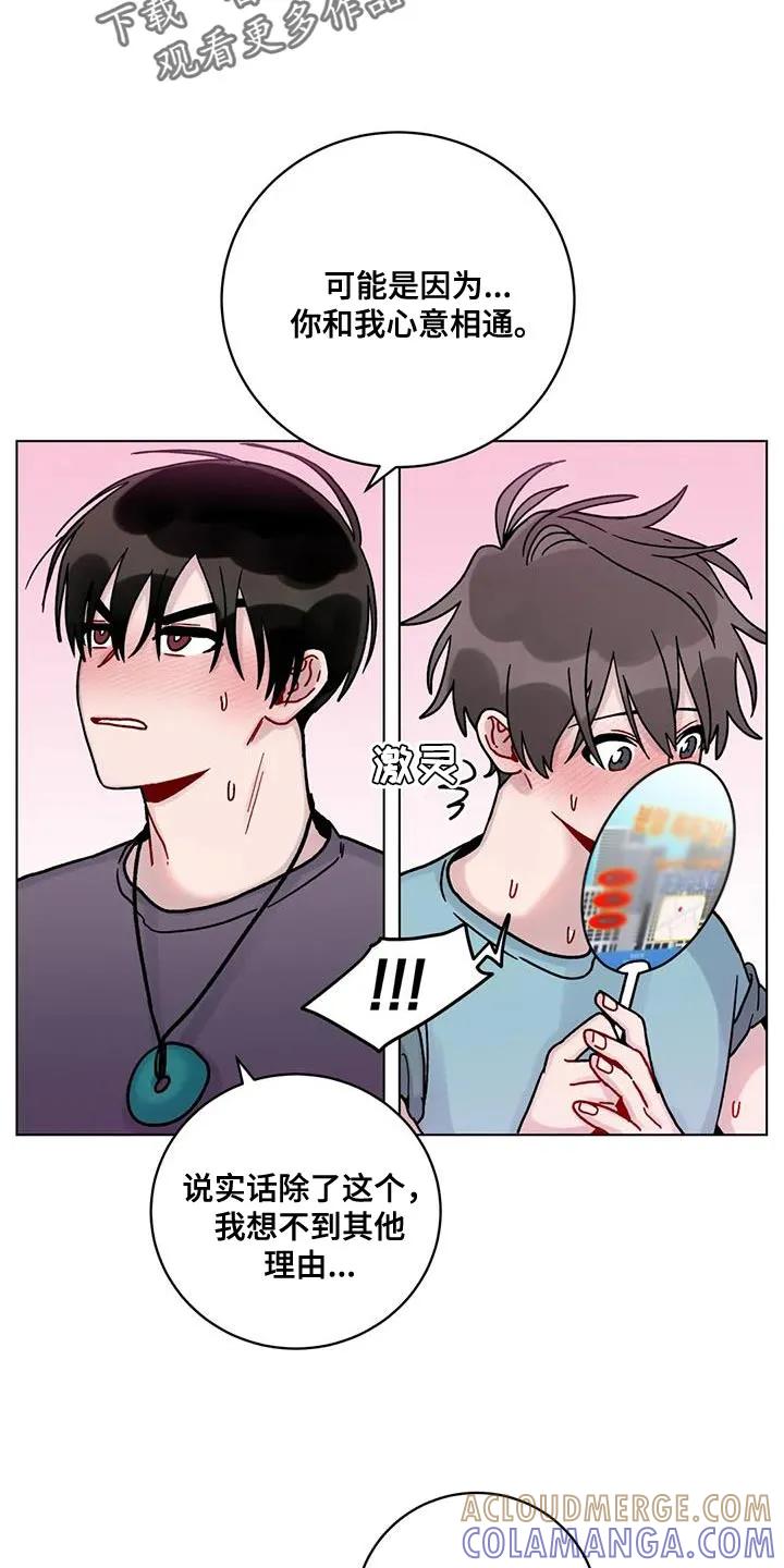 《复生之缘》第30章：我不会强迫你 第17页