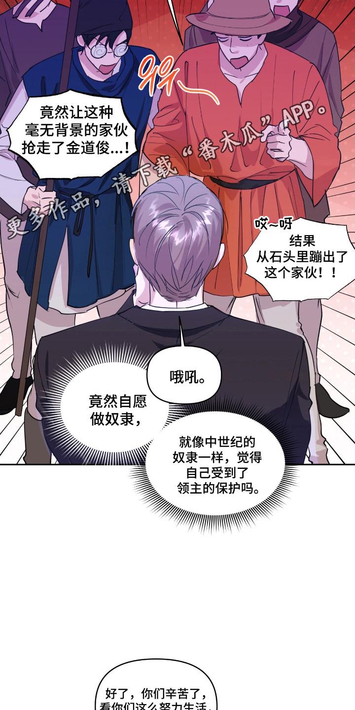 《寻找主人公》第31章：投资策划 第18页